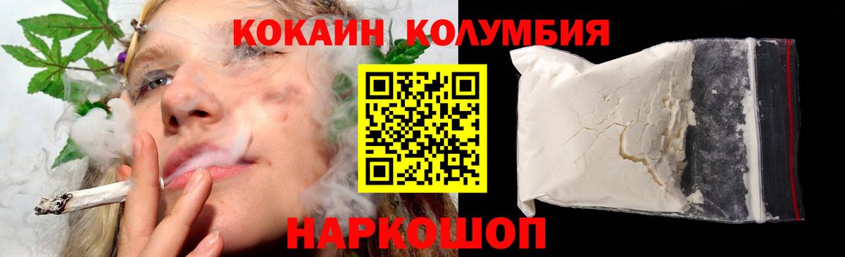 Кокаин Columbia Лосино-Петровский