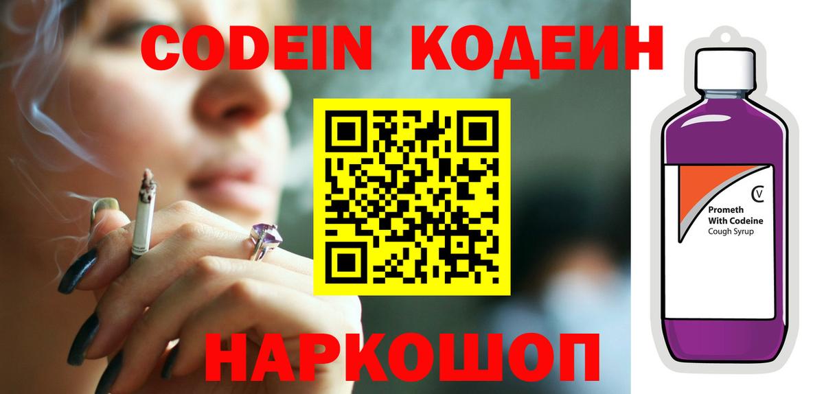 Лосино-Петровский  Codein напиток Lean (лин)  Вход с VPN  Кодеиновый сироп Lean Purple Drank 