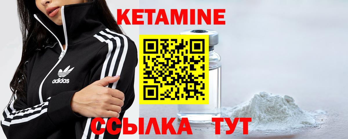 КЕТАМИН ketamine Лосино-Петровский