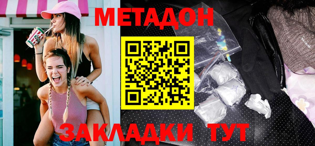 МЕТАДОН VHQ  Метадон methadone  Лосино-Петровский  Вход с VPN 